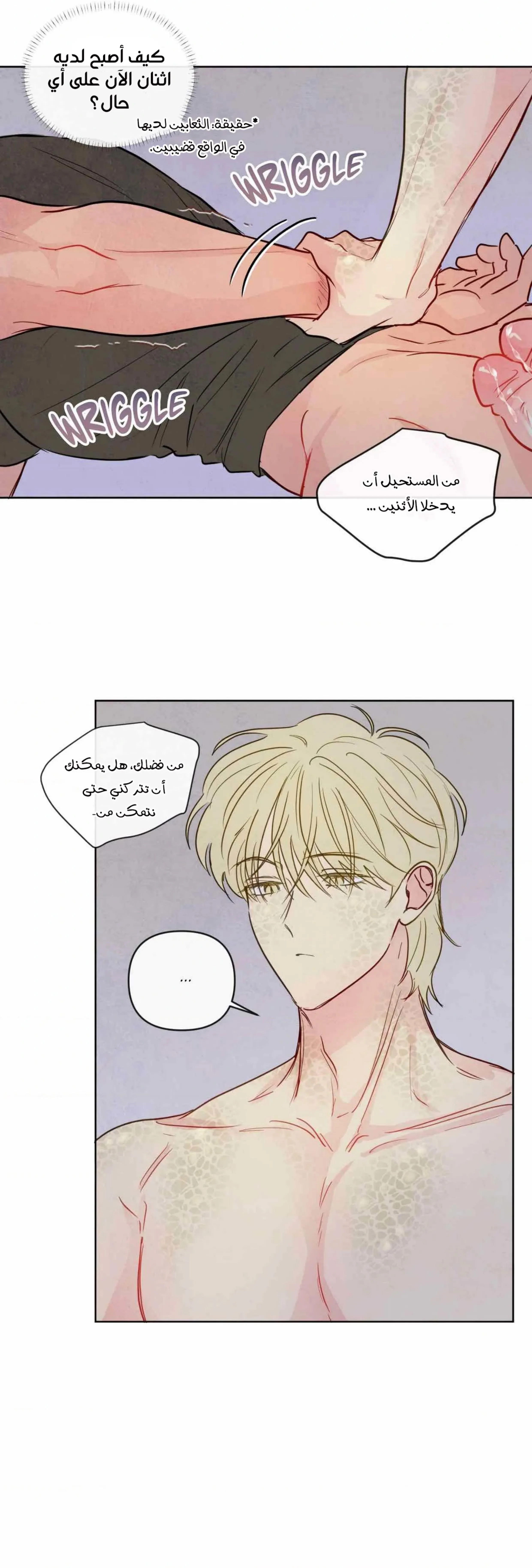 إغراء الثعبان المقدس – الفصل 24 page 4